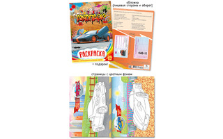 Раскраска "Джипы" А5 16стр РКС-1205 аЛИСа