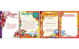 Грамота, благодарность, напутствие школьная код 409/410 (Мир открыток 9-02)