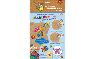 Наклейки объемные "Подводный мир" самокл ЭВА фольга С3745-04 Апплика