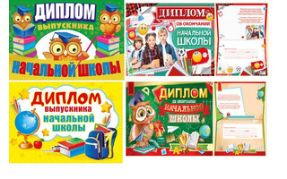 Диплом/ свидет.-во выпускника нач. школы А4 (код 700,750,770)