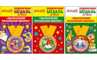 Медаль на ленте "Выпускник нач. школы" металл D56мм (цена за 1шт) код 619