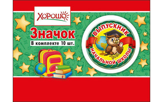 Значок  "Выпускник нач. школы" (цена за 1 шт) код 614