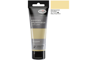 Краски  акрил "Студия" 75мл желтая палевая 280220151 Гамма