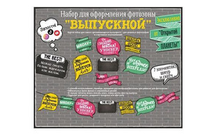 Набор для фотосессий код 983 976 946