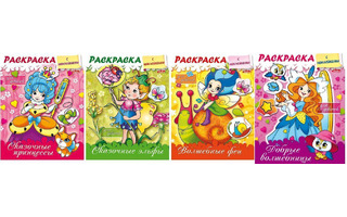 Раскраска "Для девочек" А5 наклейки 8Рц5нбл_15485,15486,15487,15488,16855,Хатбер
