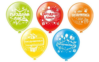Шары 12" "Поздравляем" (25шт) Ч42197