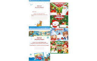 Открытка "Письмо Деду Морозу" код 910