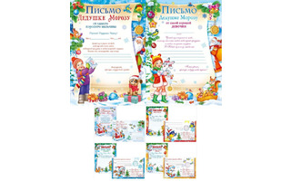Открытка "Письмо Деду Морозу" код 485
