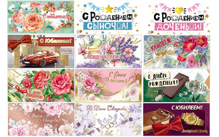 Открытка №445,425,  2-16, 2-17, 2-23, КДС, КД конверт для денег (блестки, фольга, конгрев)