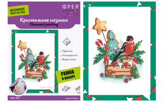 Мозаика алмазная "Праздничный набор" 19*14см на картоне,част. заполнение ALVS-041