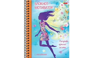 Блокнот-мотиватор А5 "Расправь крылья мечты" 48л тв обл гребень 48Ктц5нгр_26553 Хатбер