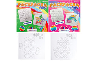 Раскраска "Рор it" 21,5*21,5см ПрофПресс Р16-8189,8191