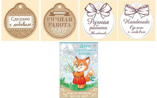 Бирки для букетов и подарков №015
