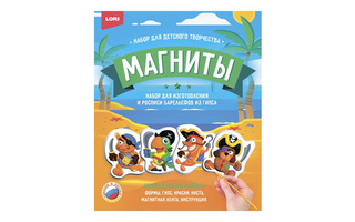 Набор для творчества из гипса "Фигурки на магнитах.Маленькие пираты" М-077