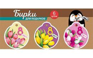 Бирки для букетов и подарков "8 марта" №750(цена за набор)