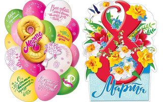 Плакат А2 "8 марта" код 775