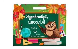 Набор  "Первоклассника.Здравствуй, школа!" 27 предметов в коробке Нп4_074448 Хатбер