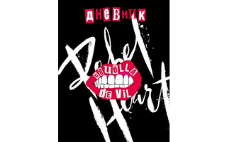 Дневник школьный 1-11 кл обложка твердая "Круэлла.Черный" 40ДТ5В_27315 074367 Хатбер