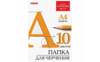 Папка для черчения А4 10л "BRAUBERG" 200 г/м2 без рамки 129227 ГОЗНАК