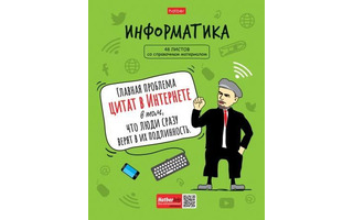 Тетрадь 48 л предметная "Фразы-Информатика" 48Т5лВd1_26895 Хатбер