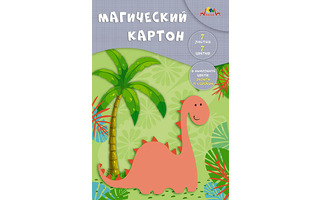 Картон цветной А4  7л 7цв магический С1857-15 "Динозаврик" Апплика