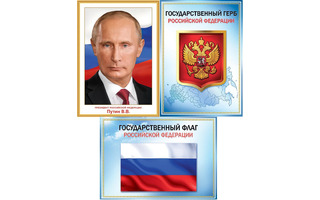 Плакат А3 "Госуд.символика" код 935