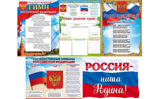 Плакат А2 "Гос.символика" код 941  940