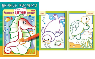 Раскраска "С цветным контуром.Морской конек" А5 8Рц5_28359 Хатбер