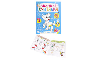 Раскраска "Раскраска-считалка.Увлекательные задания" с играми и заданиями А5 8л Р-0673 ПрофПресс