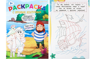 Раскраска "С цветными контурами.Пираты" А4 6л 100г/м² Р-6195 ПрофПресс