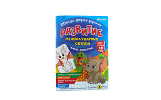 Пропись "Обведи 2-мя руками.Дикие животные" многораз. А4 4л РТ-4908 Проф-Пресс