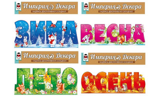 Набор оформительский ШКОЛА/ДЕТ.САД код 978