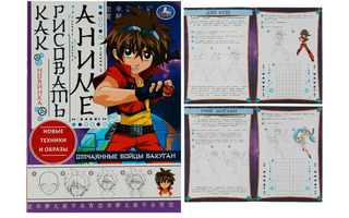 Раскраска "Как рисовать Аниме.Очаянные бойцы Бакуган" А4 16стр 338939(6254) СУПЕРЦЕНА