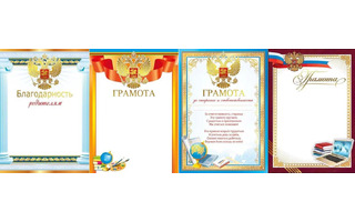 Грамота, благодарность школьная код 450  475