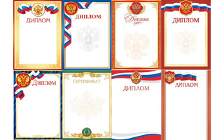 Диплом, сертификат, св-во  без конгрева код 406 (Мир открыток 9-19)