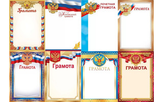 Грамота, почетная грамота  без конгрева символика код 406 (Мир открыток 9-19)