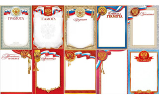 Грамота, почетная грамота  без конгрева код 409  410