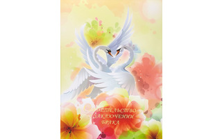 Обложка для свидетельства о браке А4 ламинир "Лебединый танец" СБЛ4-78н