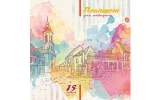 Планшет для акварели А4 15л "Город.Акварель" 29*29см 300г/м² склейка жест.подлож С7487-01 Апплика