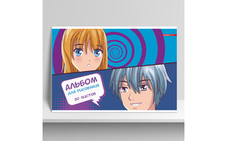 Альбом для рисования 20л "Аниме.Дузья" склейка лак 13347 АкХолд