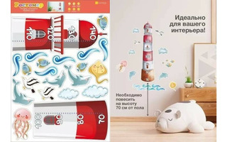 Ростомер-наклейка "Веселый маяк" А2 с интерьерными наклейками 414 Горчаков