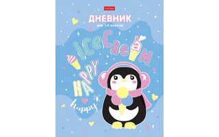Дневник школьный 1-4 кл обложка иинтегральная "Пингвиненок с мороженым" 48ДмL5В_28720 078819 Хатбер
