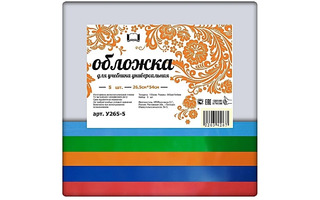 Набор обложек 265*540  5шт д/учебника Петерсон универс. 150мкм цветной клапан ПЭ У265-5