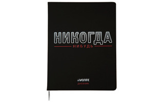 Дневник школьный 1-11 кл обложка гибкая "deVente.Никогда-нибудь" иск.кожа 2020381