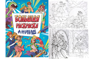 Раскраска "Аниме.Большая" А3 28*38см 96стр склейка 8191 ПрфПресс