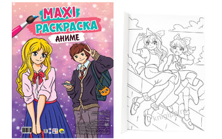 Раскраска "Макси.Аниме" В3 34*48см 20стр 7355 ПрфПресс