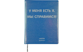 Дневник школьный 1-11 кл обложка поролон "deVente.У меня есть я" иск.кожа 2021365