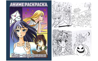Раскраска "Аниме.Моэ-персонажи" А4 24*30см 48стр склейка 2878 ПрофПресс