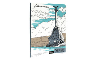 Скетчбук А5  64л "MyArt.Города.Севастополь" тв.пер ляссе 100г/м² 64-5506 ПрофПресс