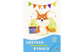 Цветная бумага А4  8л 8цв мелованная С0163-23 "Щенок корги" Апплика